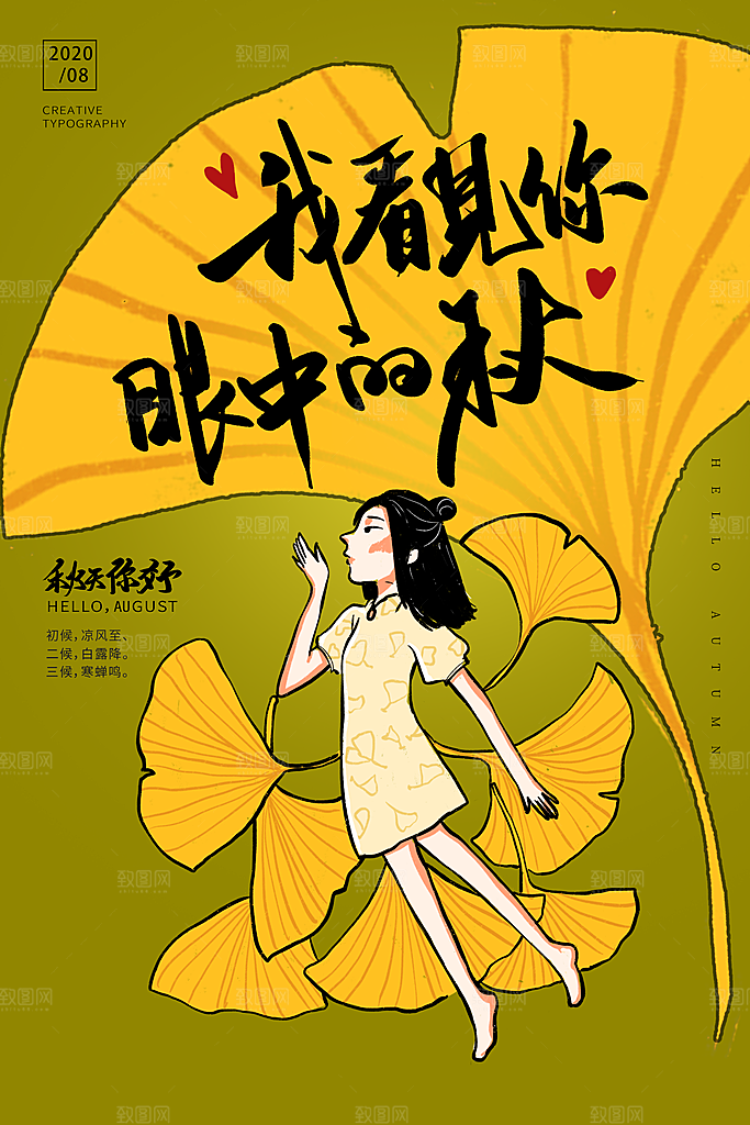 立秋枫叶秋天场景元素大自然创意节气海报