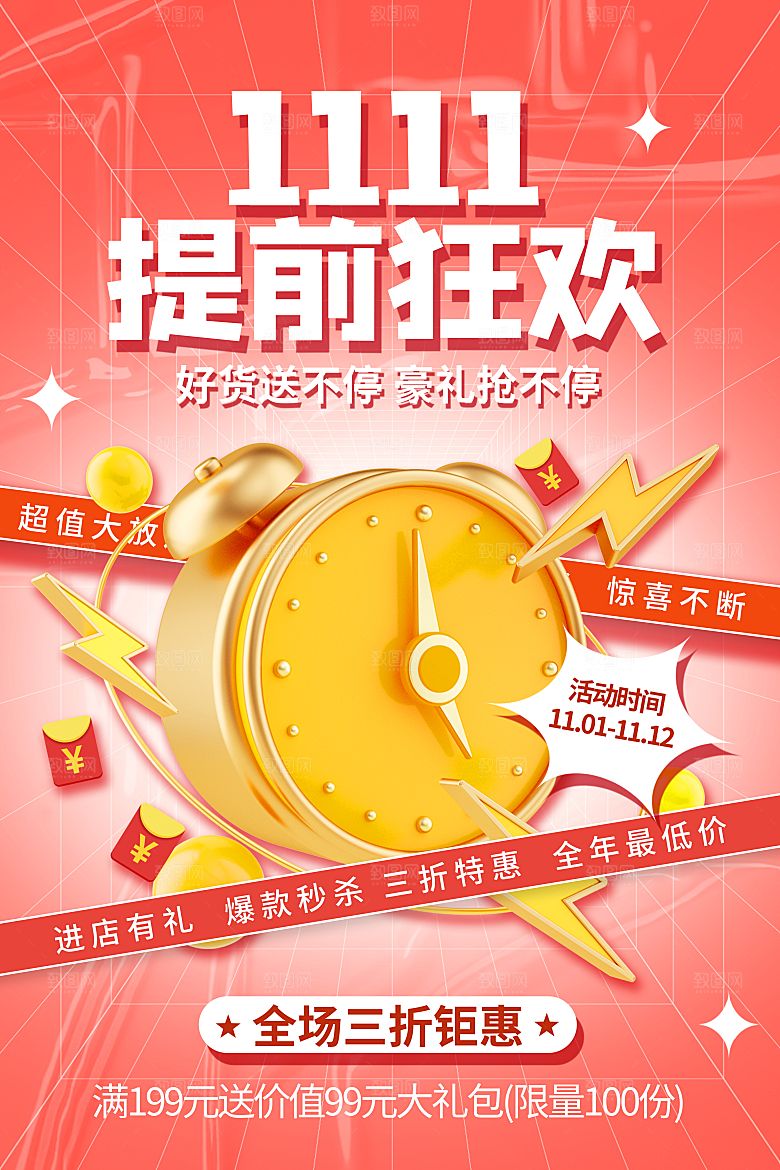 淘宝电商双11活动促销海报