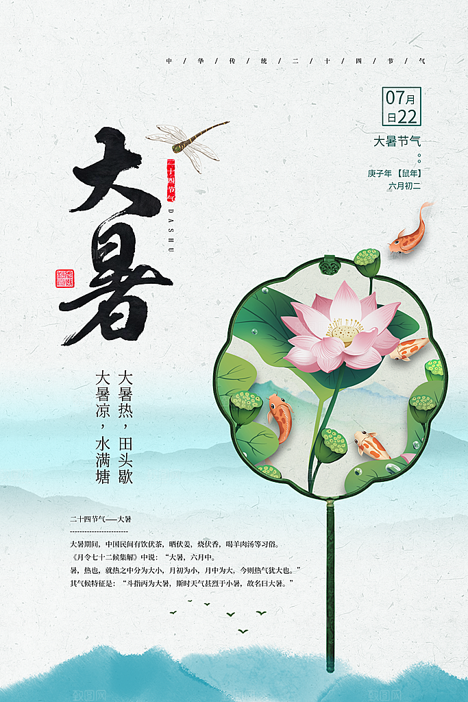 大暑节气简约大气海报