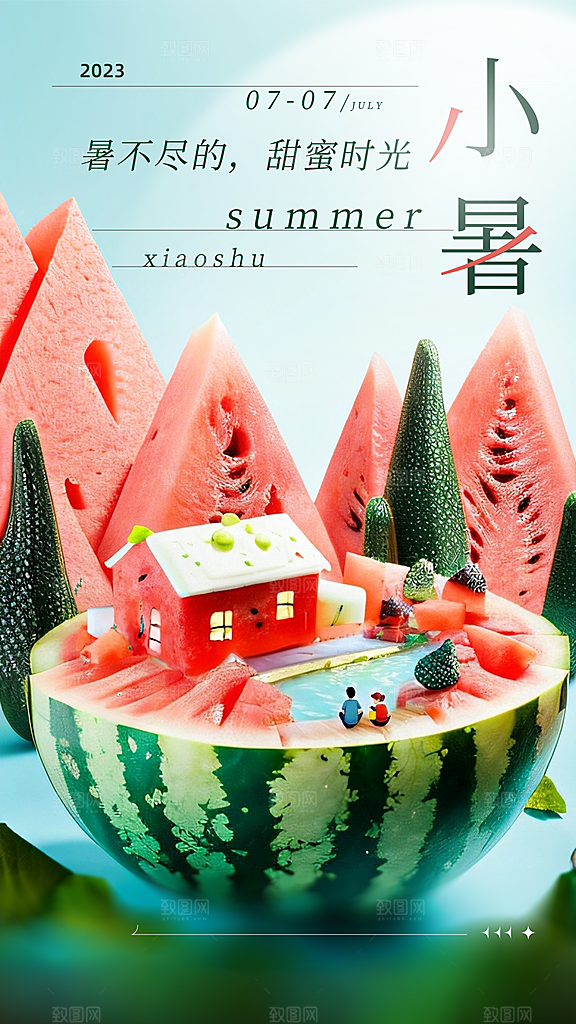 大暑节气简约大气海报