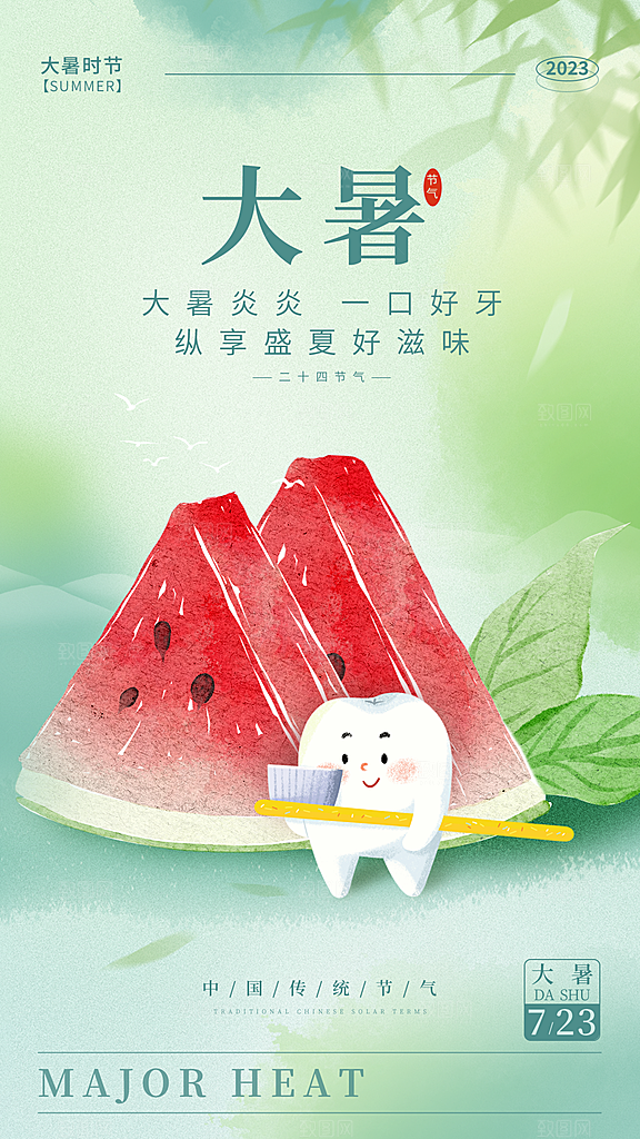 大暑节气简约大气海报