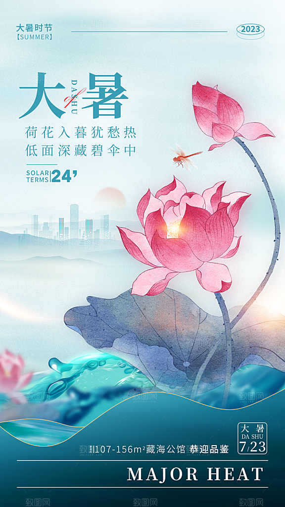 大暑节气简约大气海报