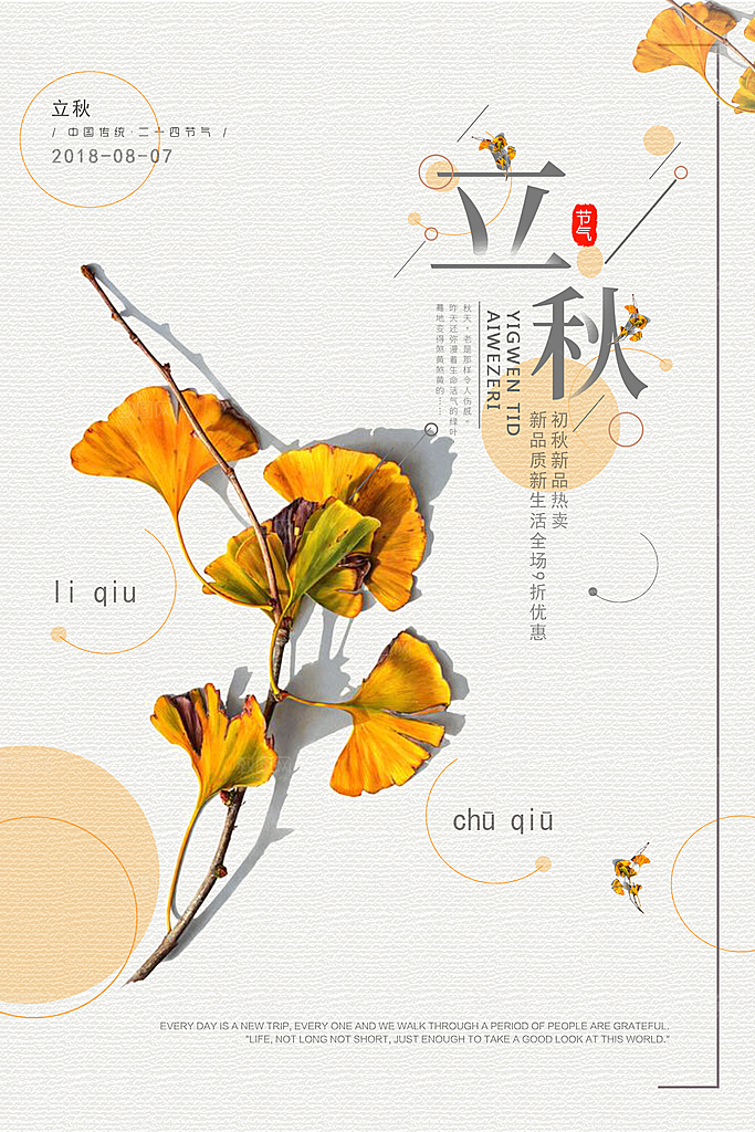 立秋枫叶秋天场景元素大自然创意节气海报