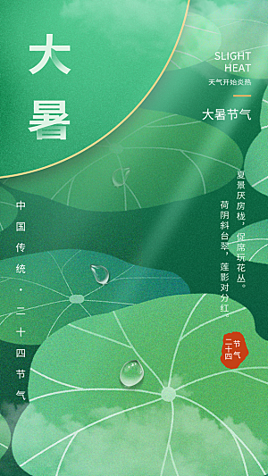 大暑节气简约大气海报