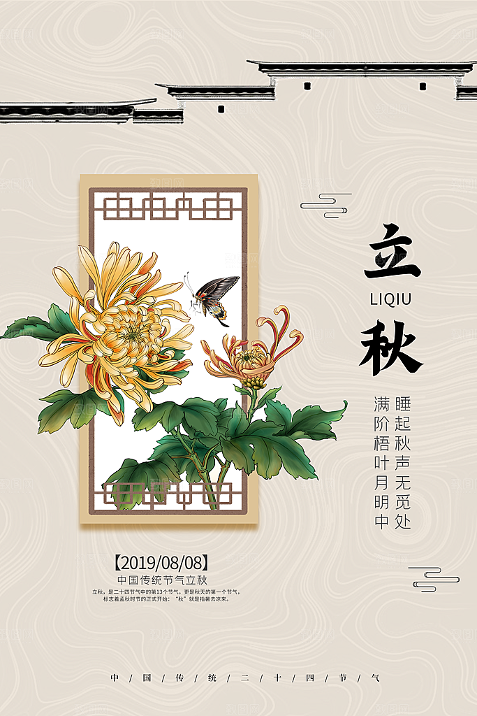 立秋枫叶秋天场景元素大自然创意节气海报