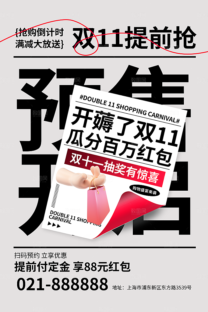 淘宝电商双11活动促销海报
