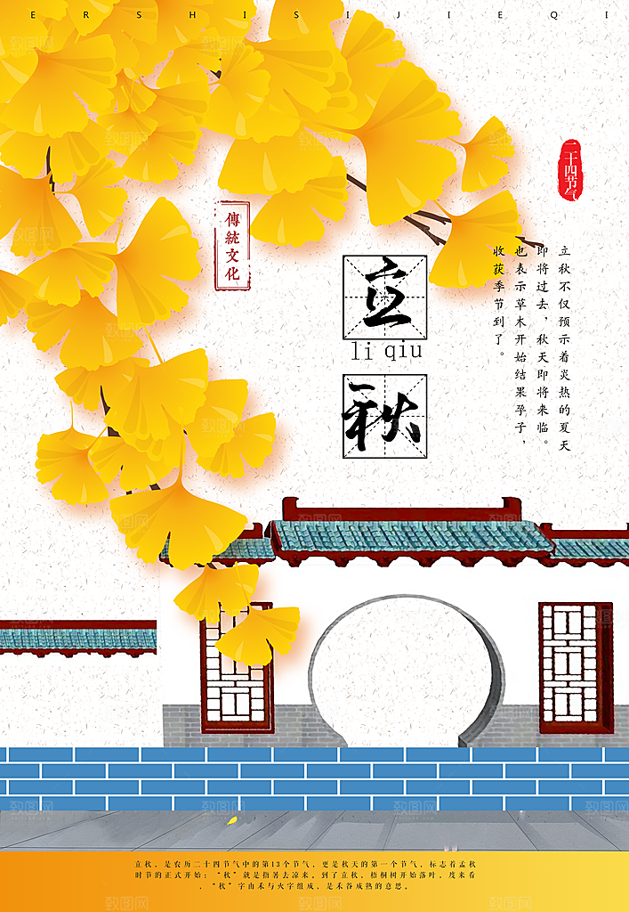 立秋枫叶秋天场景元素大自然创意节气海报