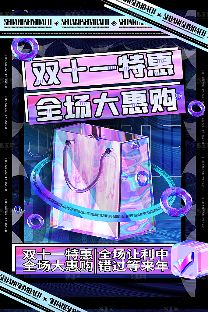 淘宝电商双11活动促销海报