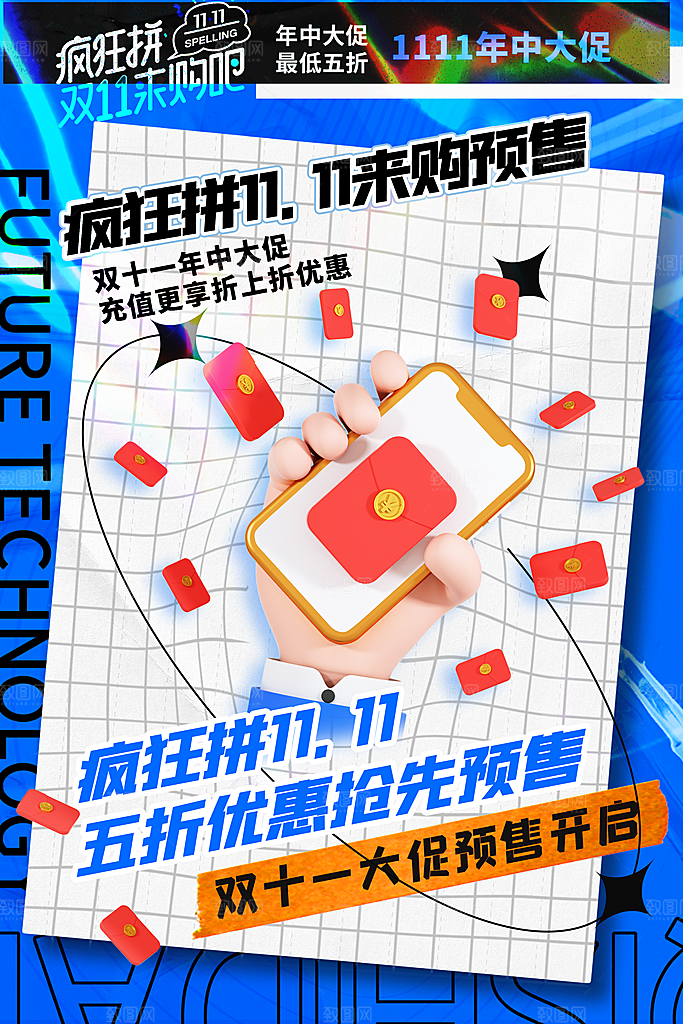 淘宝电商双11活动促销海报