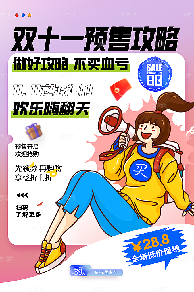 淘宝电商双11活动促销海报