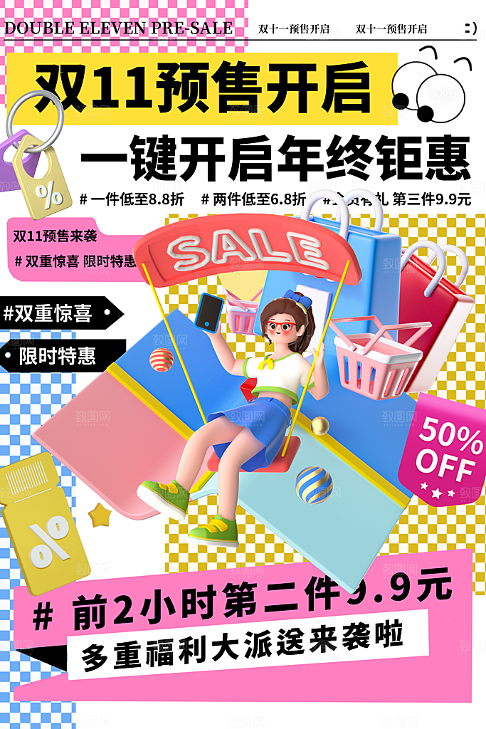 淘宝电商双11活动促销海报