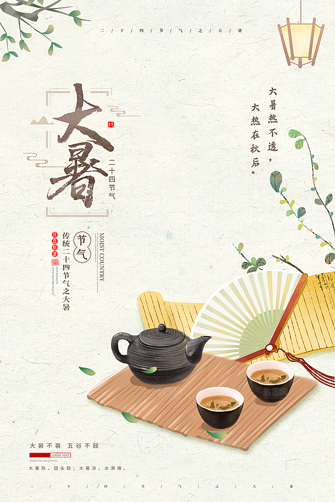 大暑节气简约大气海报