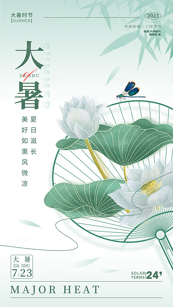 大暑节气简约大气海报