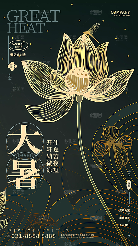 大暑节气简约大气海报