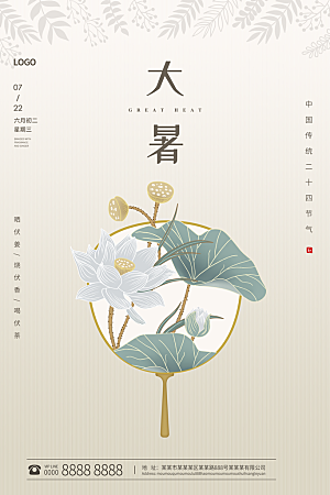大暑节气简约大气海报