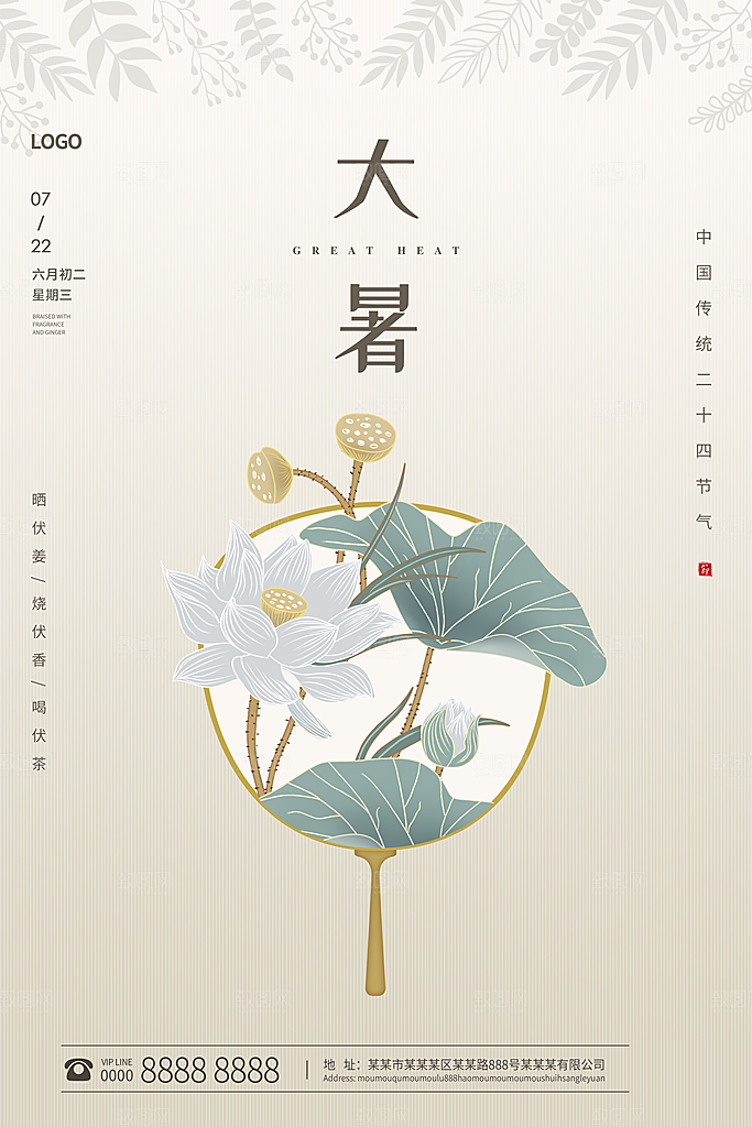 大暑节气简约大气海报