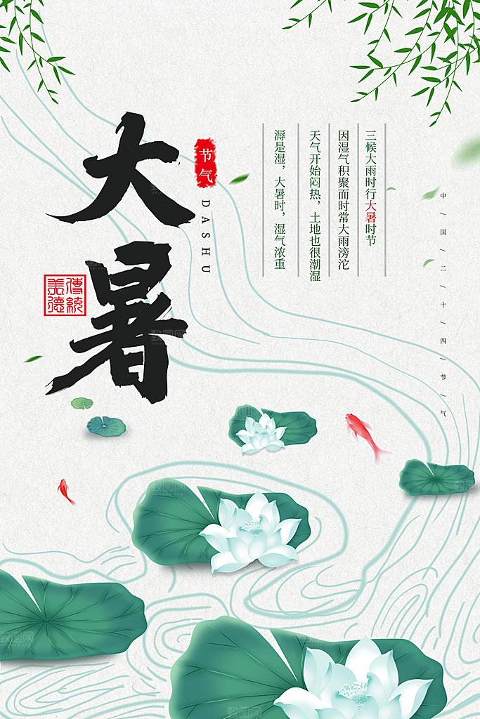 大暑节气简约大气海报