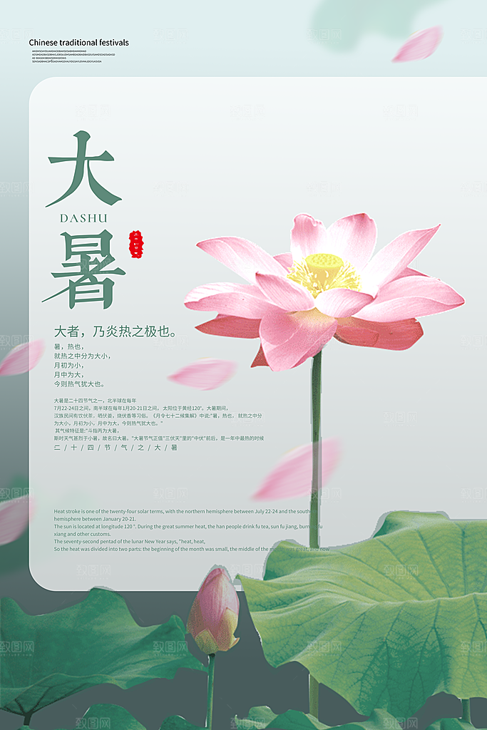 大暑节气简约大气海报