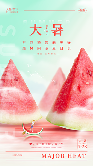 大暑节气简约大气海报