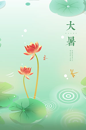 大暑节气简约大气海报