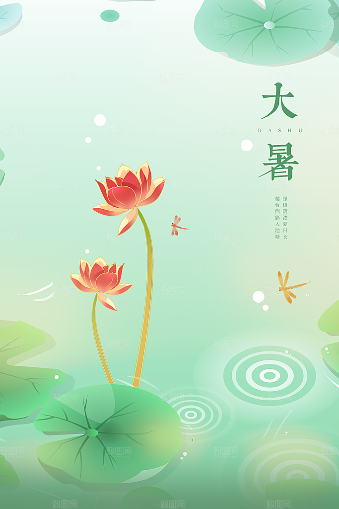 大暑节气简约大气海报