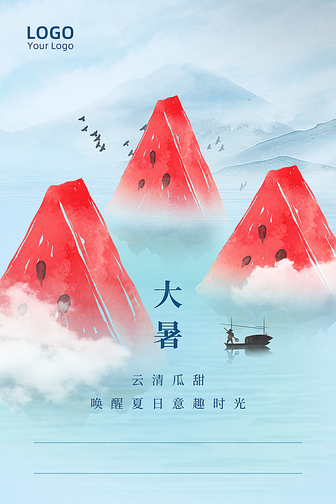 大暑节气简约大气海报