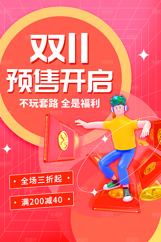 淘宝电商双11活动促销海报