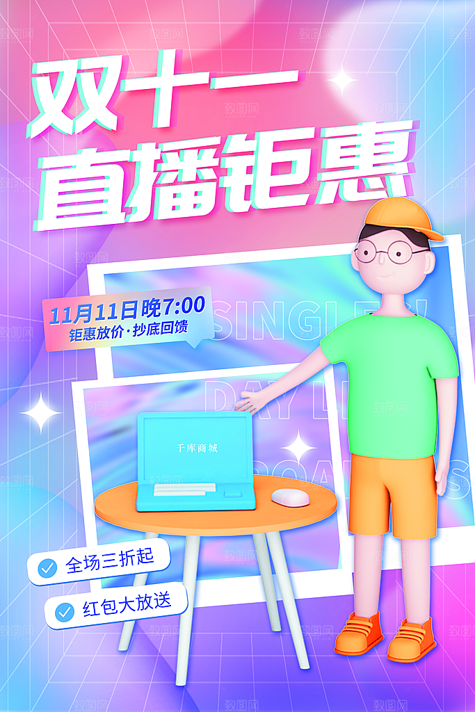 淘宝电商双11活动促销海报
