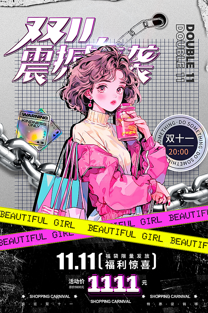 淘宝电商双11活动促销海报