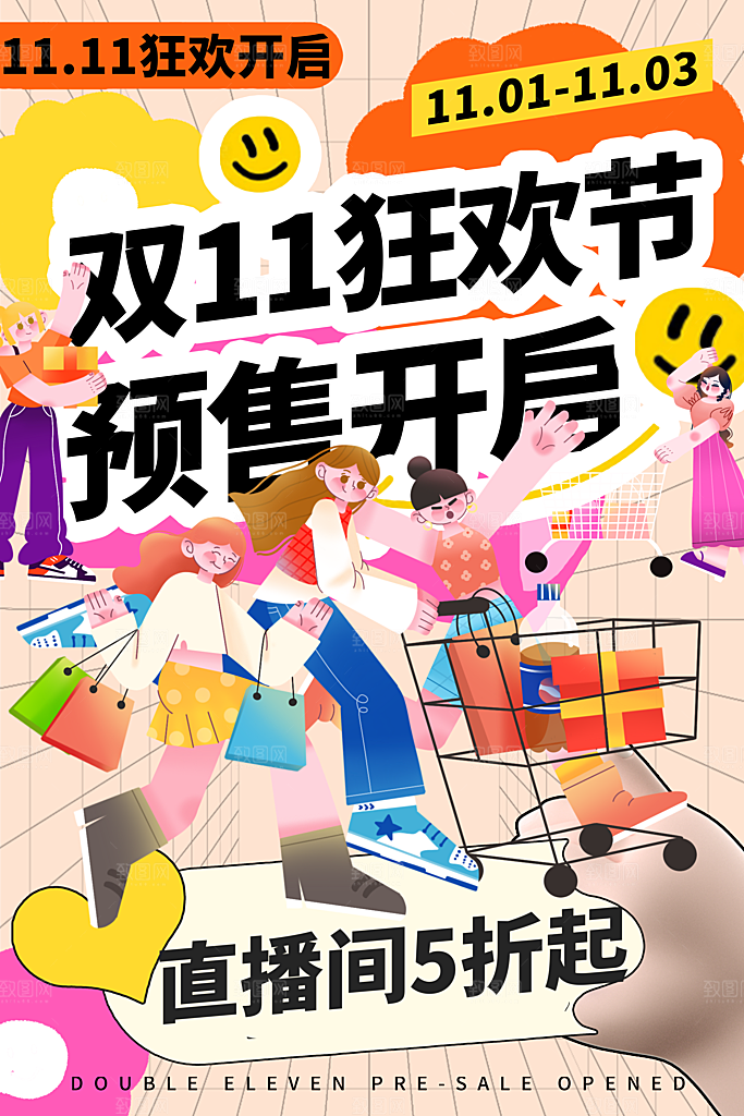 淘宝电商双11活动促销海报