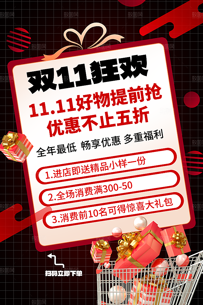淘宝电商双11活动促销海报
