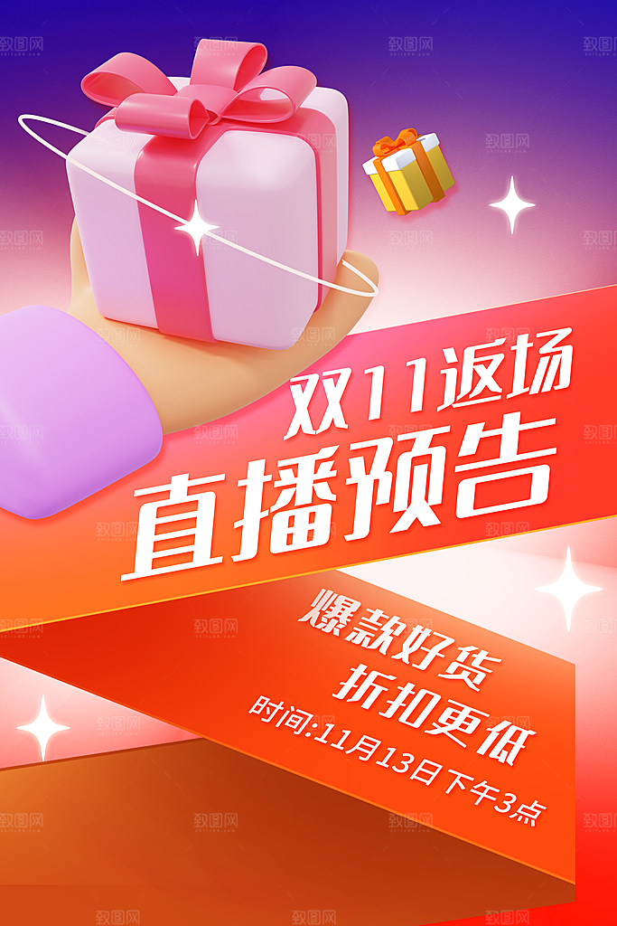 淘宝电商双11活动促销海报
