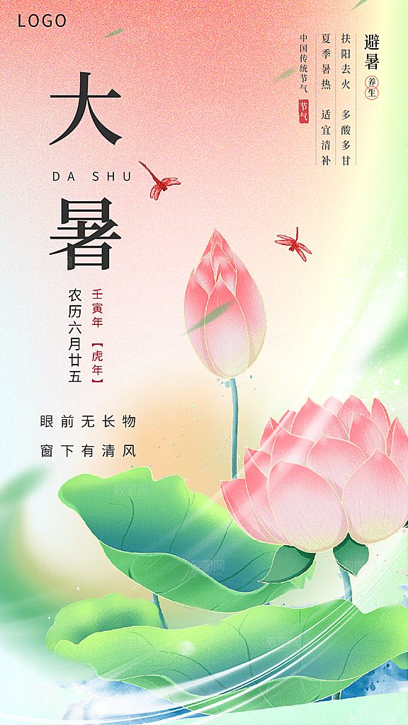 大暑节气简约大气海报