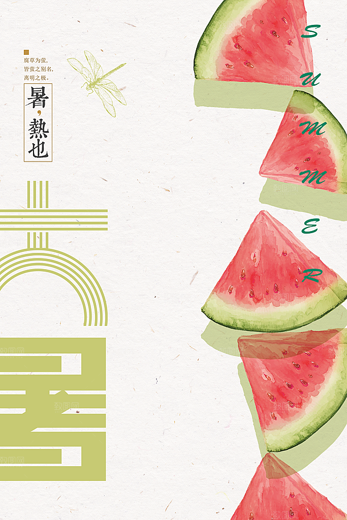 大暑节气简约大气海报