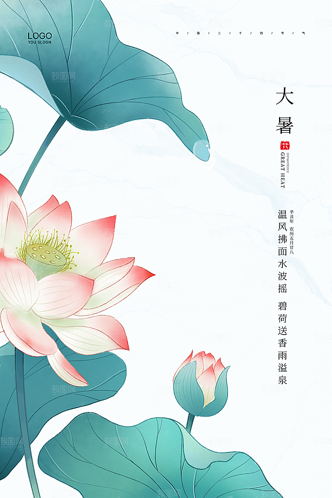大暑节气简约大气海报
