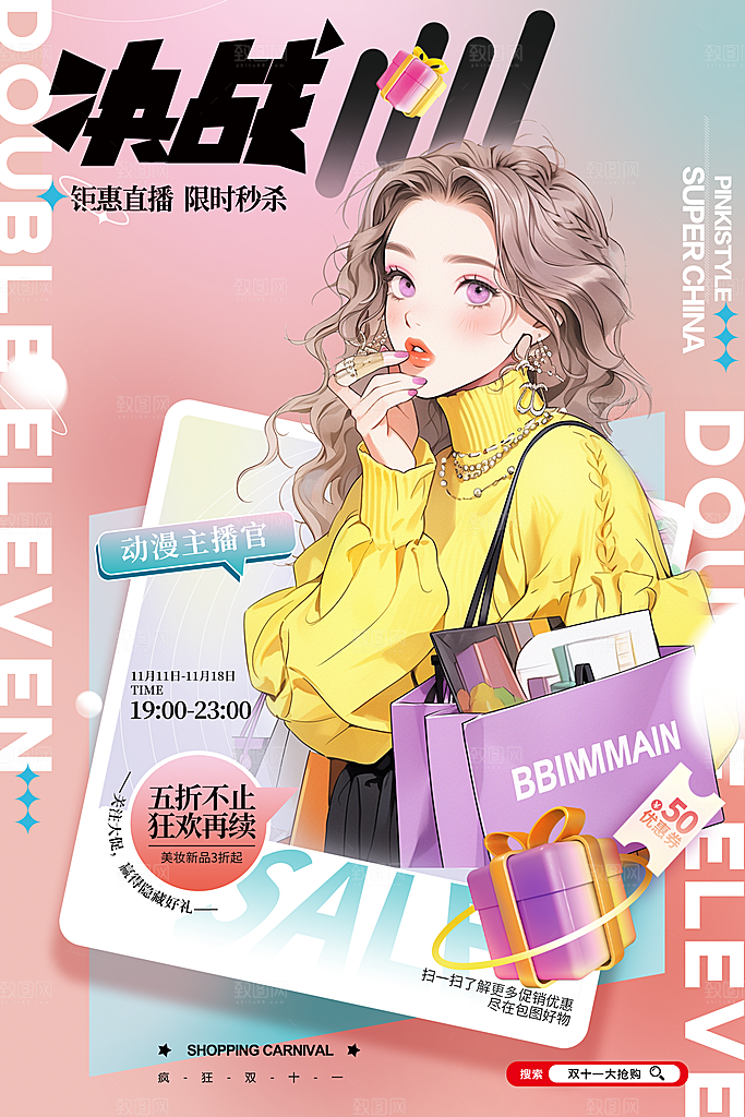 淘宝电商双11活动促销海报