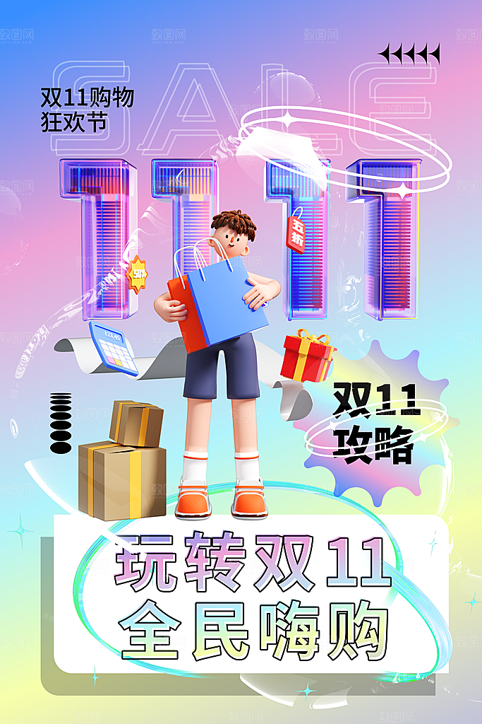 淘宝电商双11活动促销海报