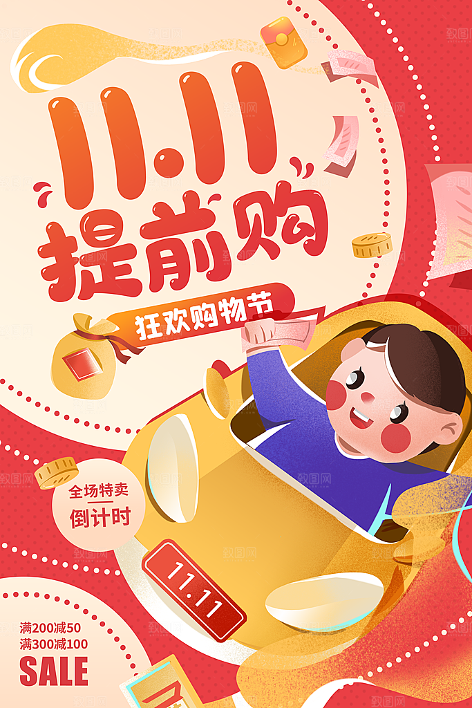 淘宝电商双11活动促销海报