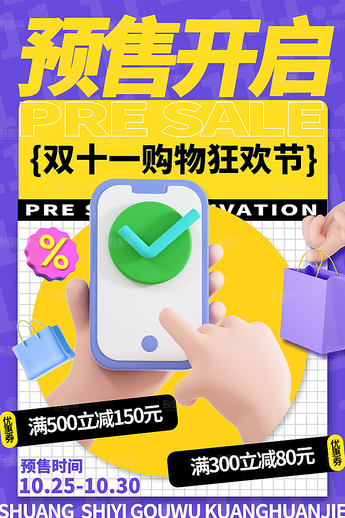 淘宝电商双11活动促销海报