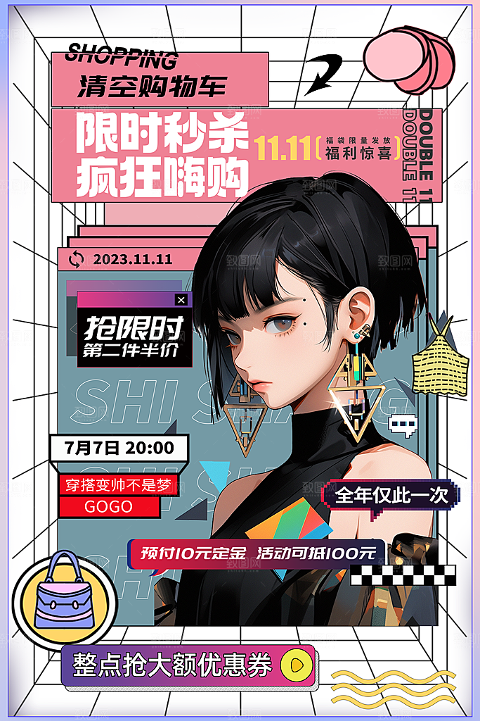 淘宝电商双11活动促销海报