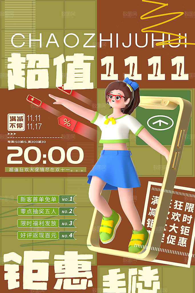 淘宝电商双11活动促销海报