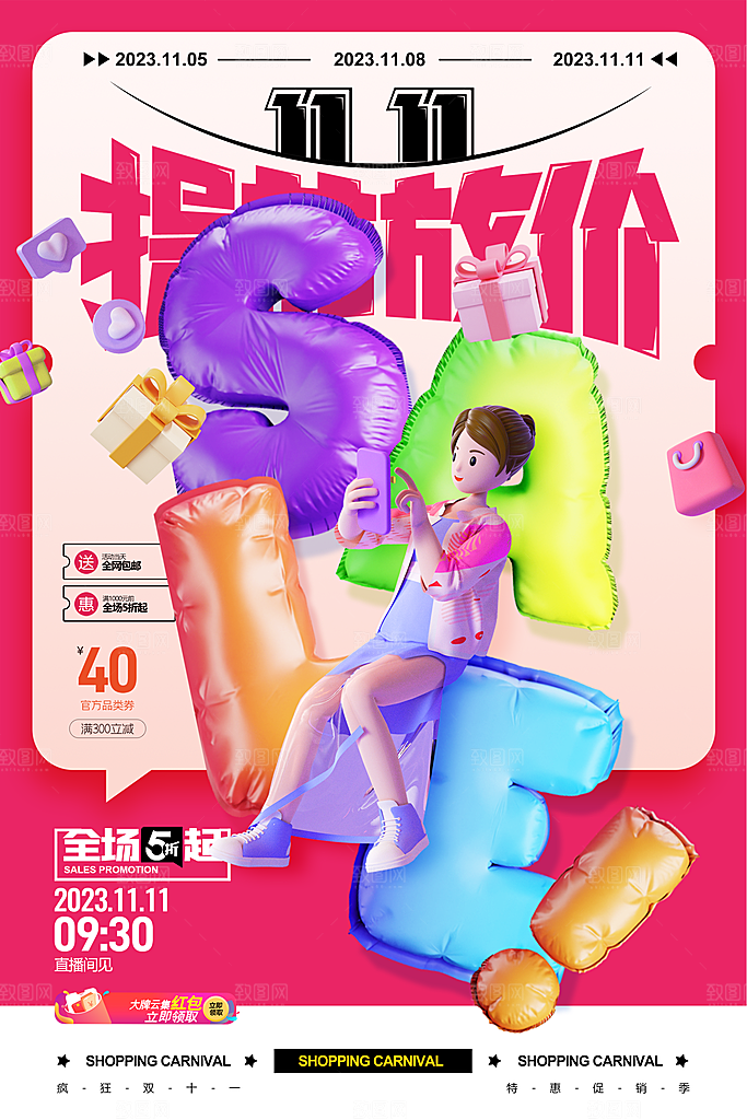 淘宝电商双11活动促销海报