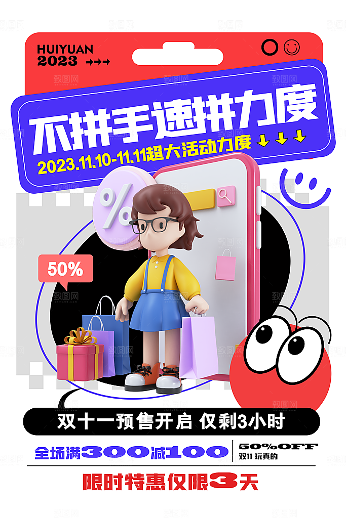 淘宝电商双11活动促销海报