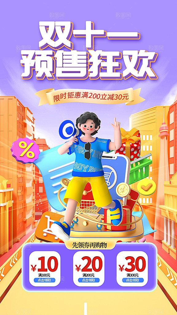 简约大气双11活动折扣海报