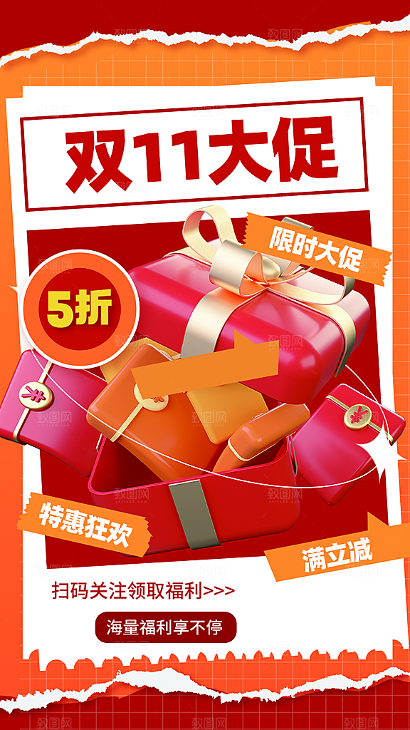 简约大气双11活动折扣海报