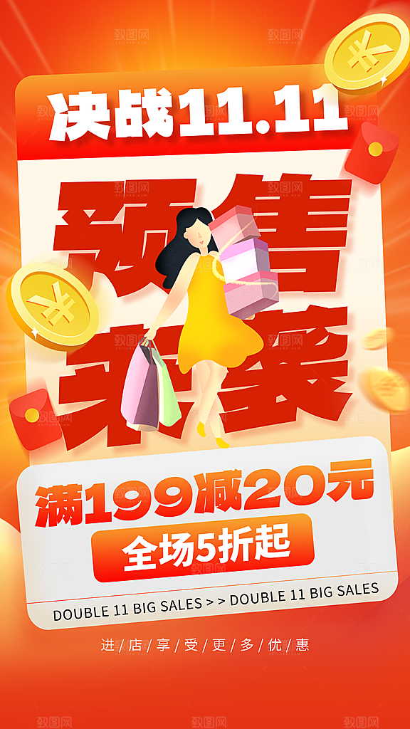 简约大气双11活动折扣海报