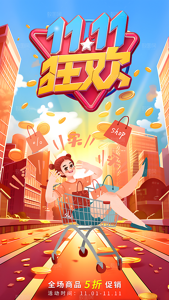简约大气双11活动折扣海报