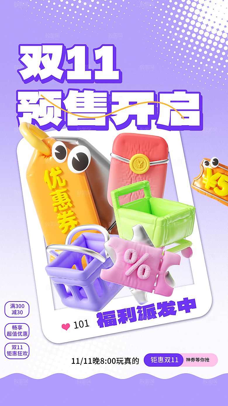 简约大气双11活动折扣海报