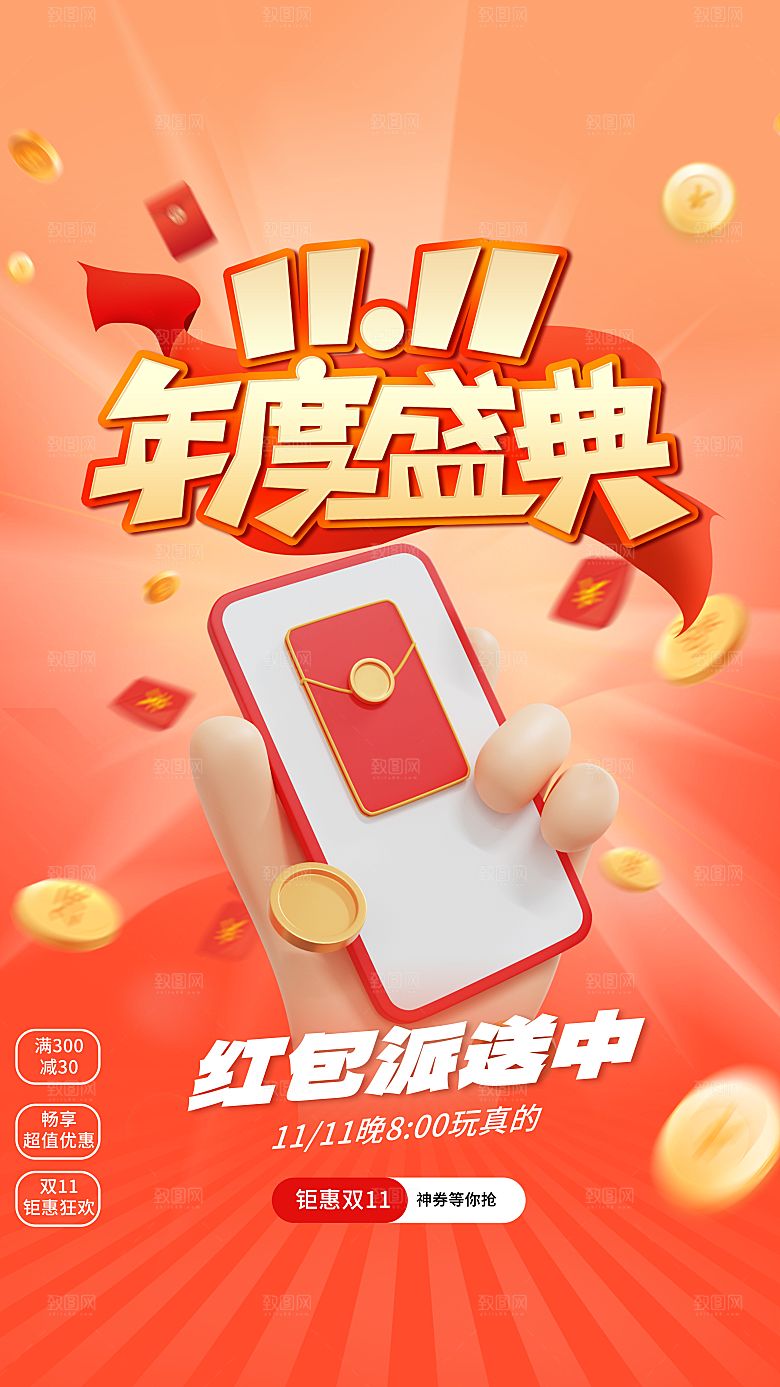 简约大气双11活动折扣海报