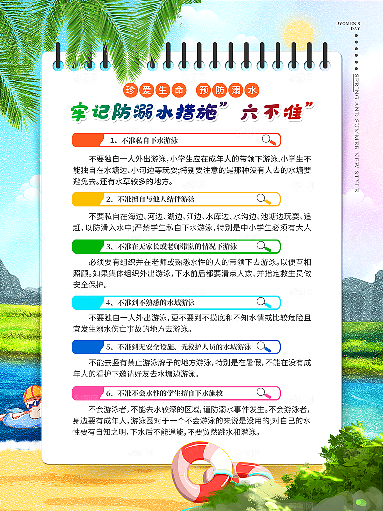 暑期防溺水宣传海报设计